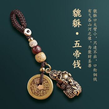 纯铜招财五帝钱貔貅簸箕葫芦挂件