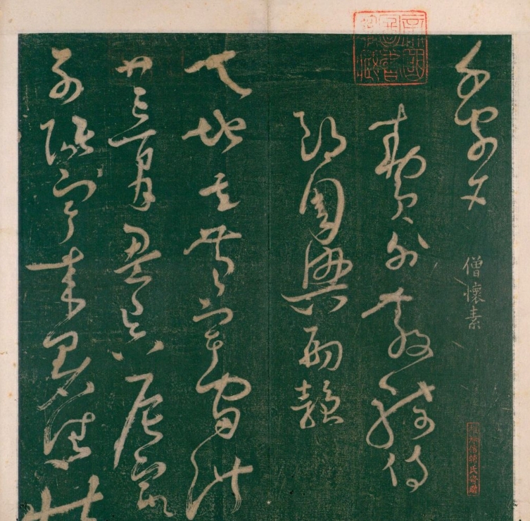 金石书法古籍高清合集