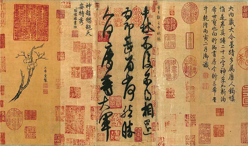 传世名帖 | 晋-王献之-中秋帖(全卷)