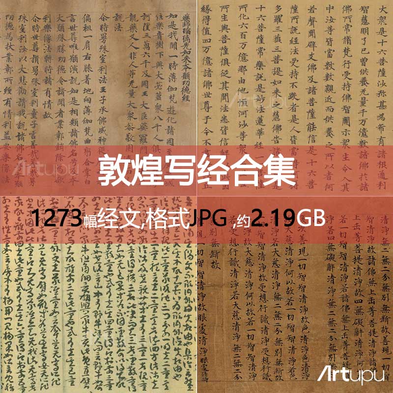 敦煌写经合集