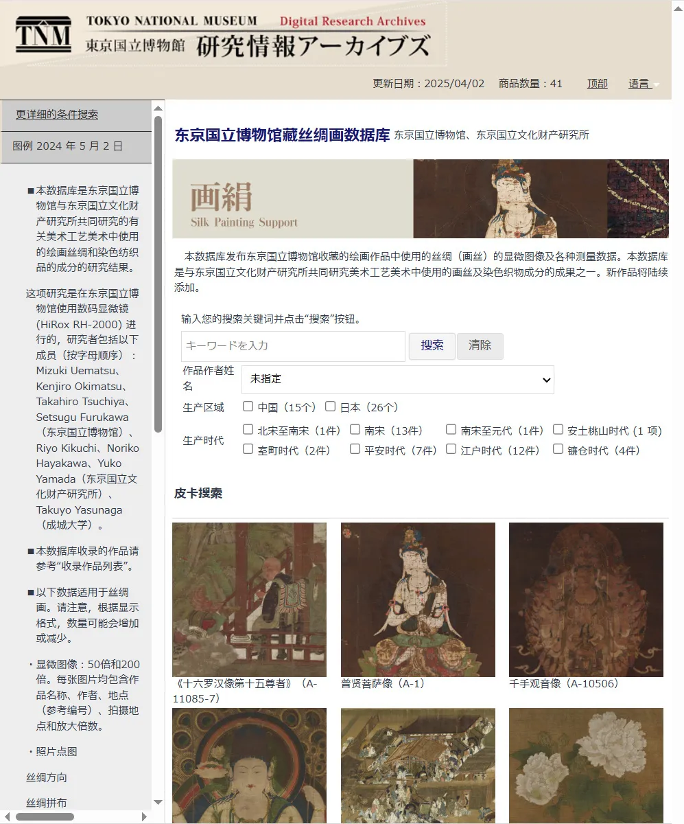 显微镜下看顶级宋画用什么绢?宋画绢丝一文掌握