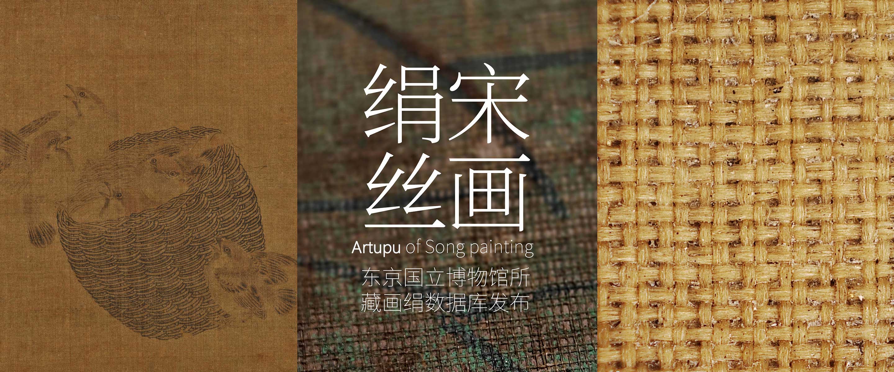 显微镜下看顶级宋画用什么绢?宋画绢丝一文掌握