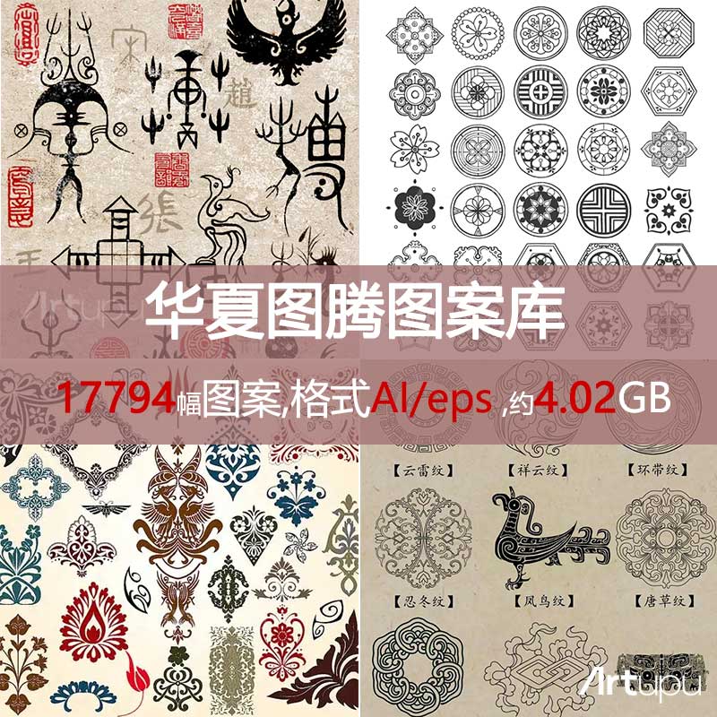 【图腾】华夏传统图案纹样库(17794张)
