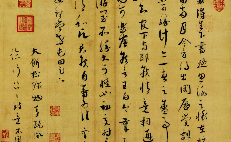 宋朝 蔡襄 草书 宋四家蔡襄尺牍