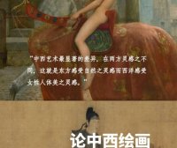 「悦读」林语堂·论中西绘画