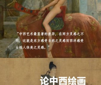 「悦读」林语堂·论中西绘画