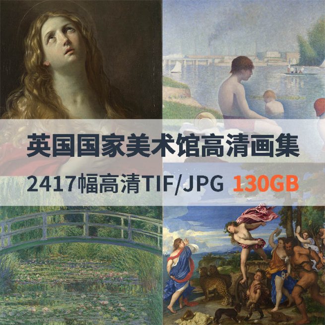 英国国家美术馆高清油画合集