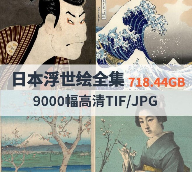日本浮世绘高清合集
