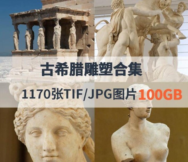 古希腊雕塑作品合集