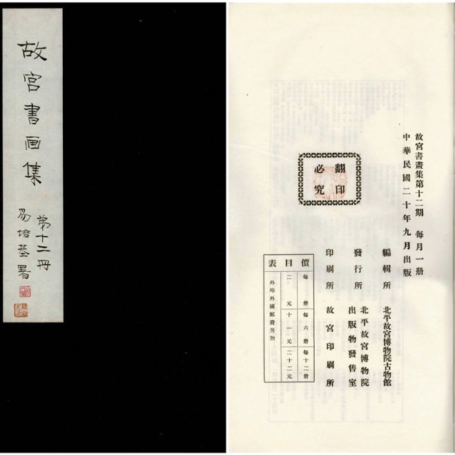 故宫书画集37册PDF（北平故宫博物院古物馆）