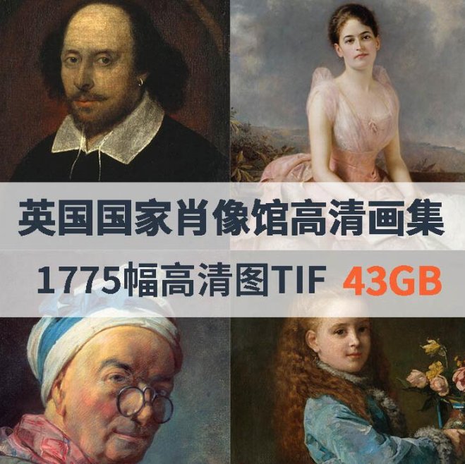 英国国家肖像馆高清画集