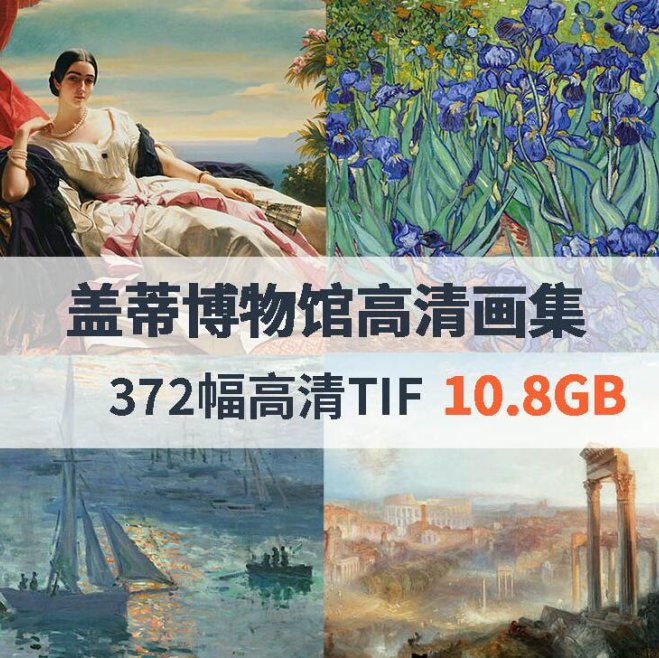 洛杉矶保罗·盖蒂博物馆高清画集