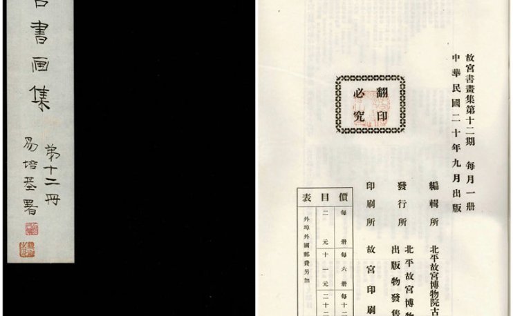故宫书画集37册PDF（北平故宫博物院古物馆）