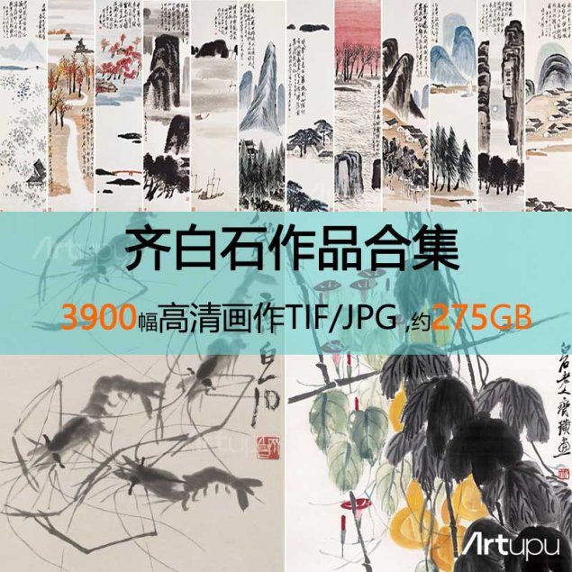 齐白石绘画作品高清全集