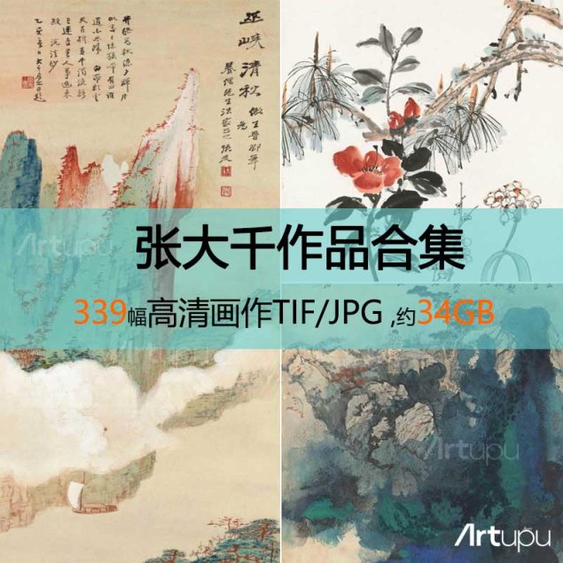 张大千作品高清合集