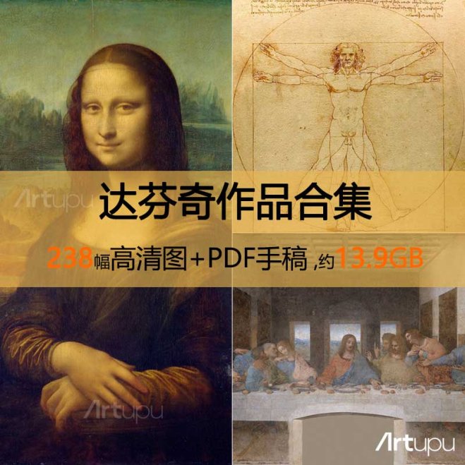 达芬奇作品高清合集 + 达芬奇手稿4本