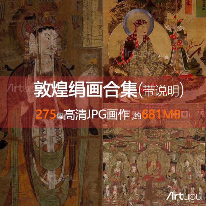 敦煌壁画绢画合集
