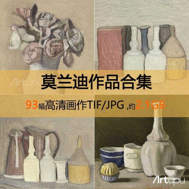 莫兰迪作品合集