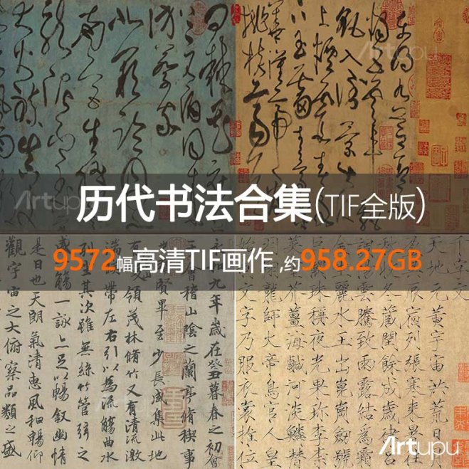 历代书法合集(TIF全版)