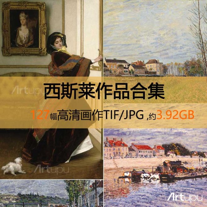 西斯莱作品高清合集