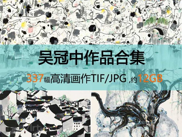 吴冠中作品高清合集