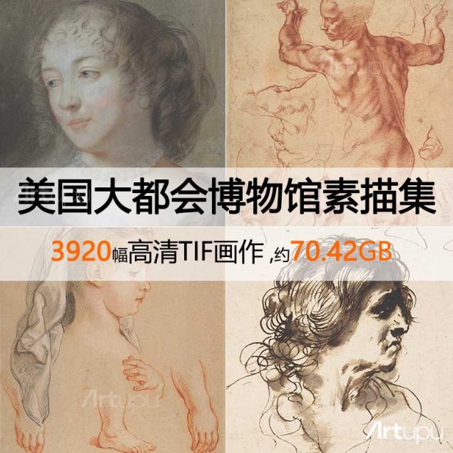美国大都会艺术博物馆高清素描合集