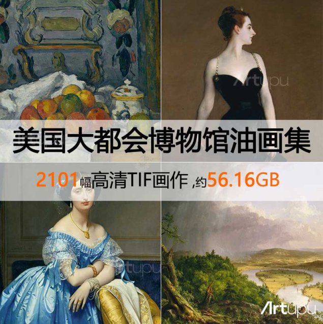 美国大都会艺术博物馆高清油画合集