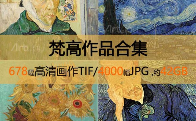 梵高作品高清合集