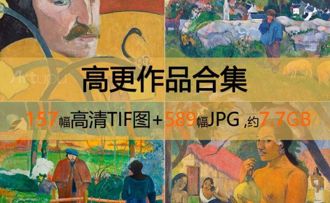 高更作品高清合集