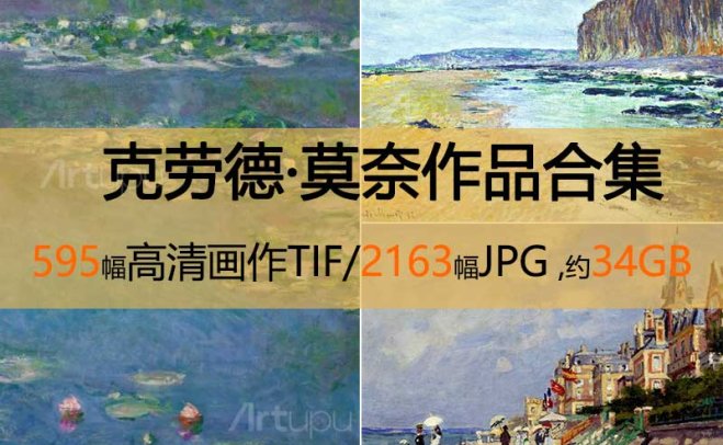 莫奈作品高清合集