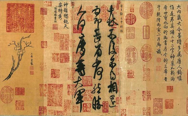 传世名帖 | 晋-王献之-中秋帖(全卷)