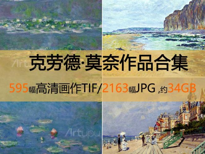 莫奈作品高清合集