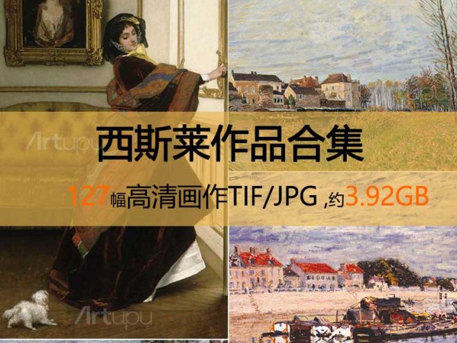 西斯莱作品高清合集