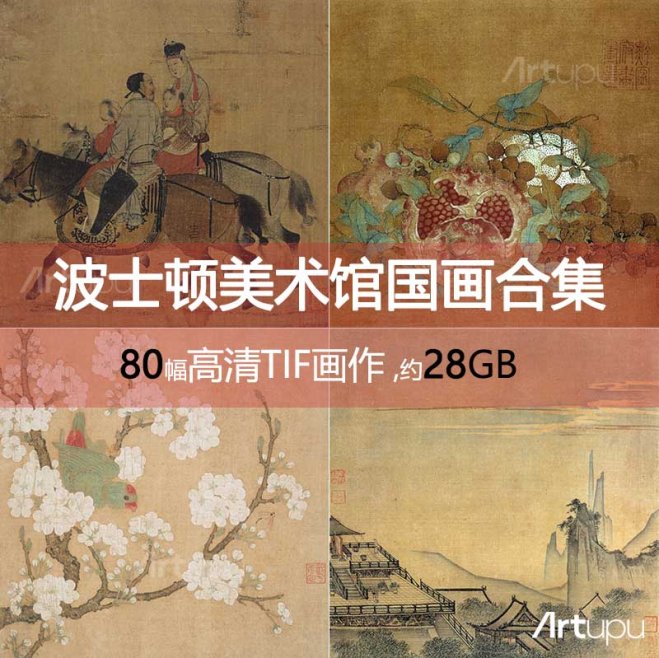 美国波士顿美术馆国画合集