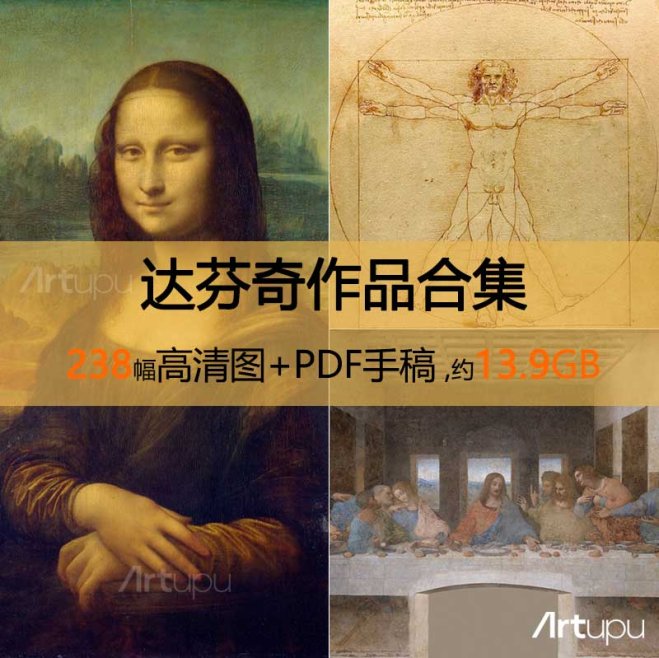 达芬奇作品高清合集 + 达芬奇手稿4本