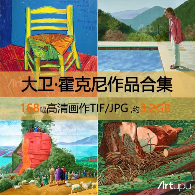 大卫·霍克尼高清作品合集