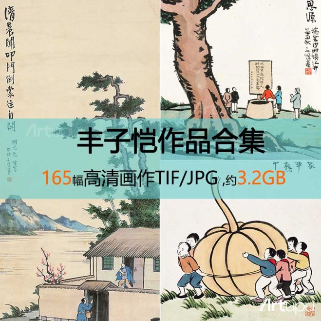 丰子恺作品高清合集