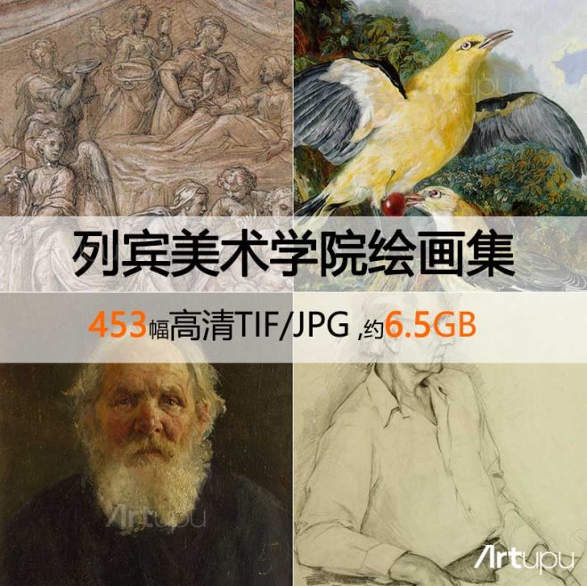 俄罗斯列宾美术学院素描油画合集