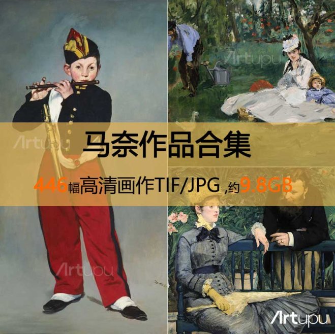 马奈作品高清合集