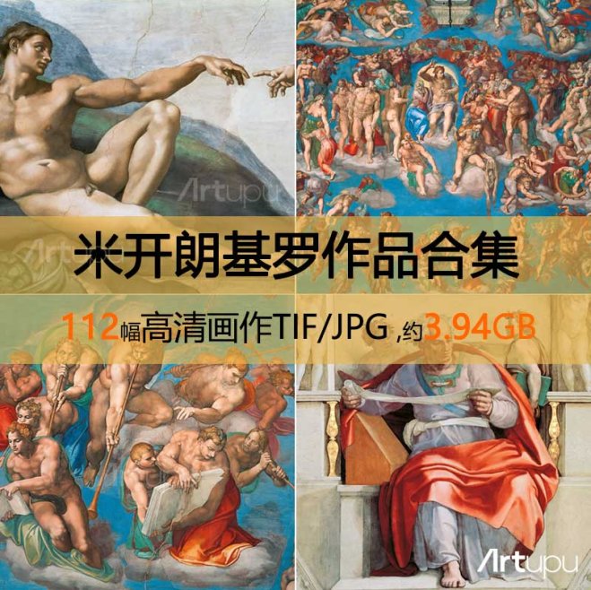 米开朗基罗作品高清合集