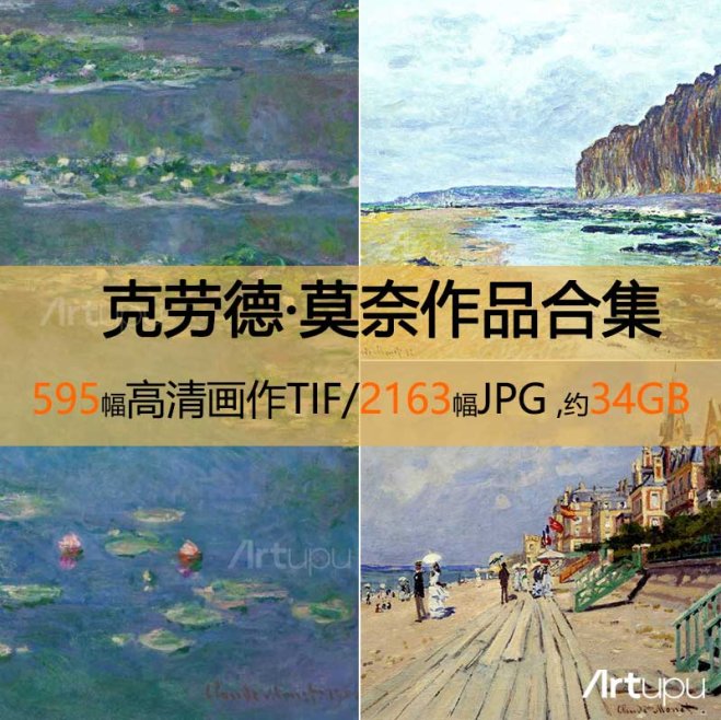 莫奈作品高清合集