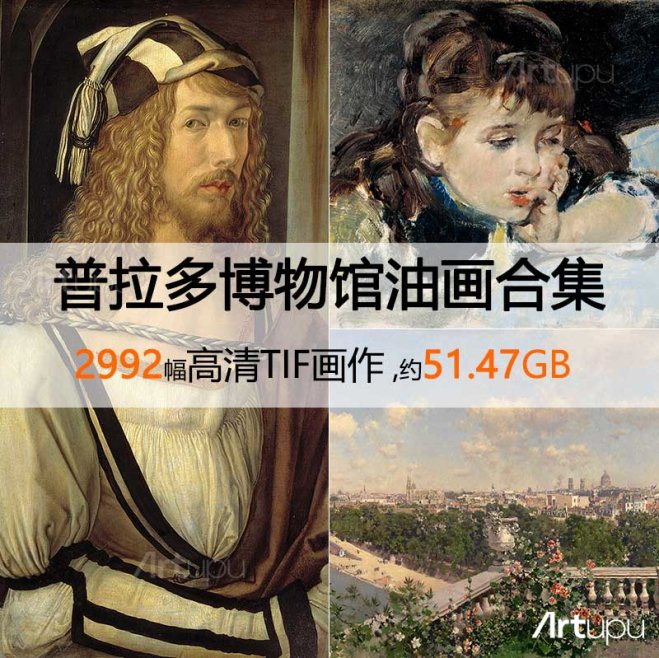 西班牙普拉多博物馆高清油画合集