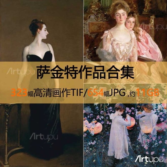 萨金特作品高清合集