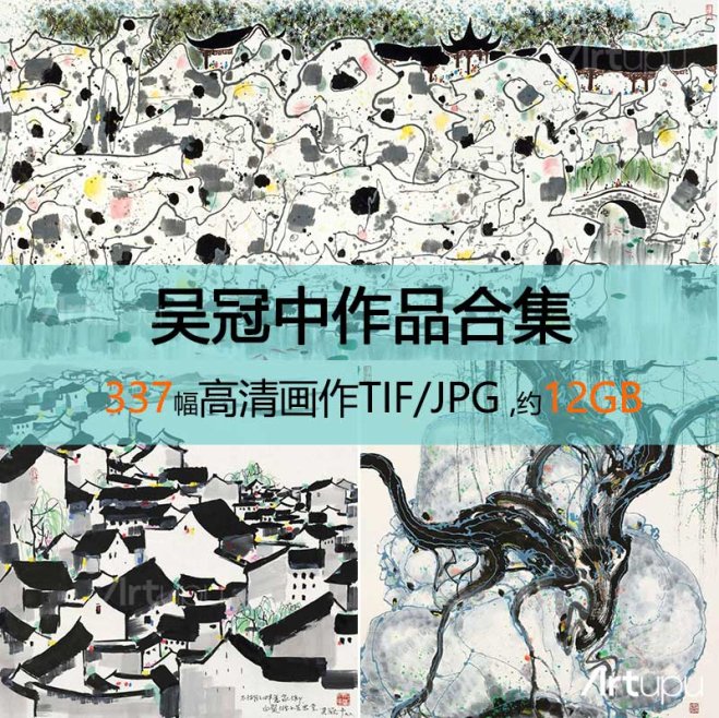 吴冠中作品高清合集