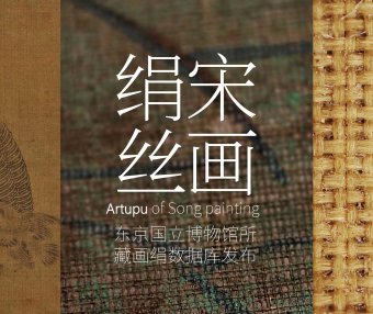 显微镜下看顶级宋画用什么绢?宋画绢丝一文掌握