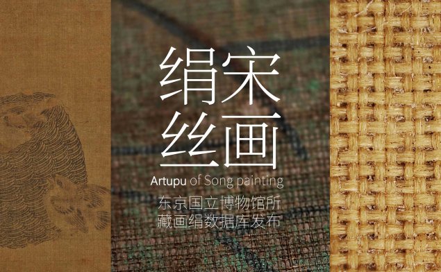 显微镜下看顶级宋画用什么绢？宋画绢丝一文掌握