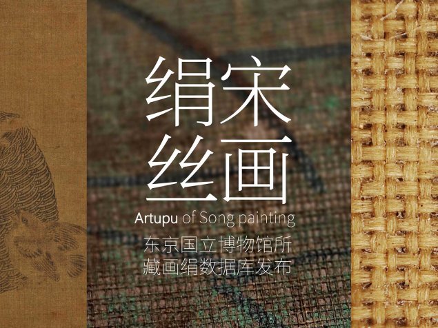 显微镜下看顶级宋画用什么绢?宋画绢丝一文掌握